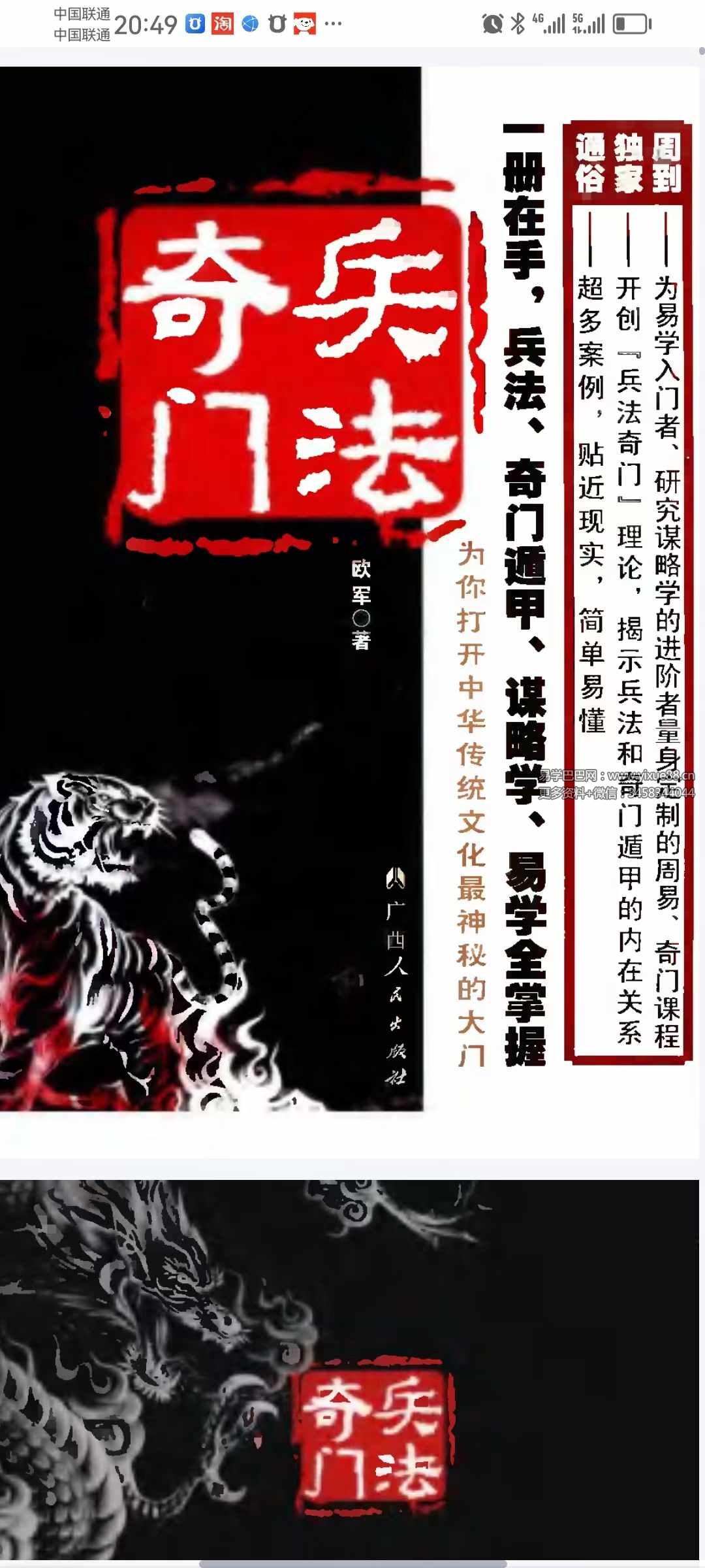 欧军 奇门遁甲《兵法奇门》559页