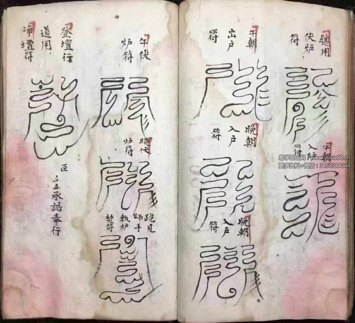 清微奥妙总法大提纲秘旨