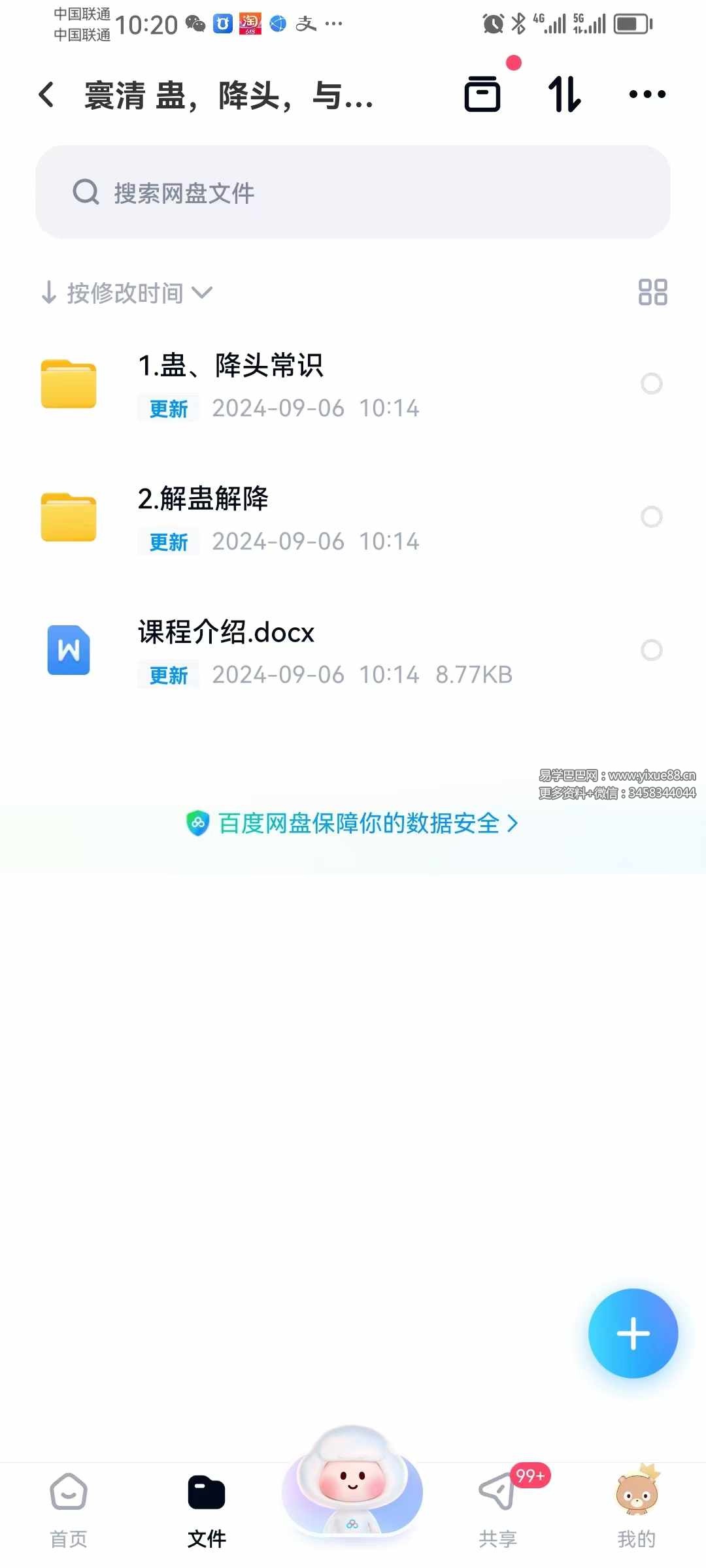 寰清（蛊、降头与净化）音频+文档