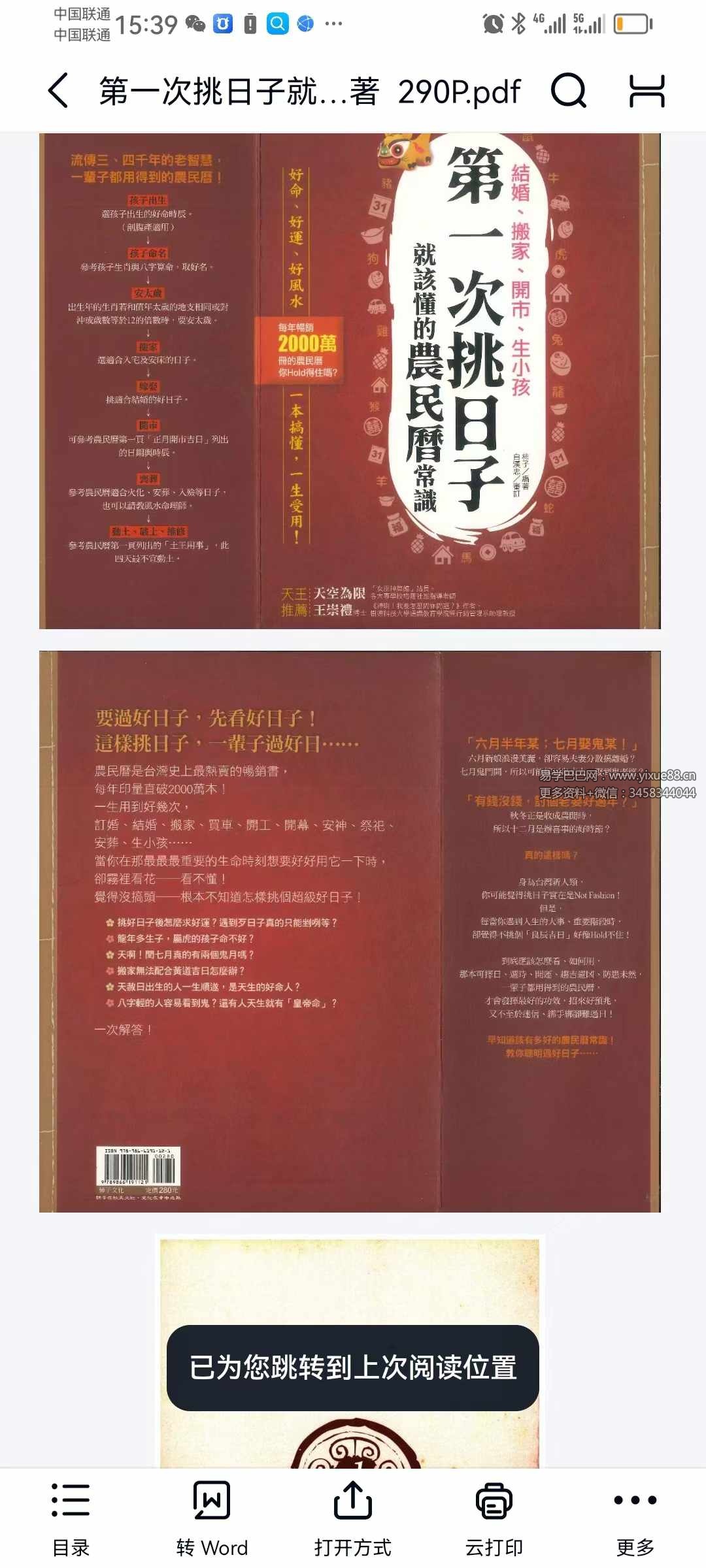 柿子《第一次挑日子就该懂的农民历常识》290页