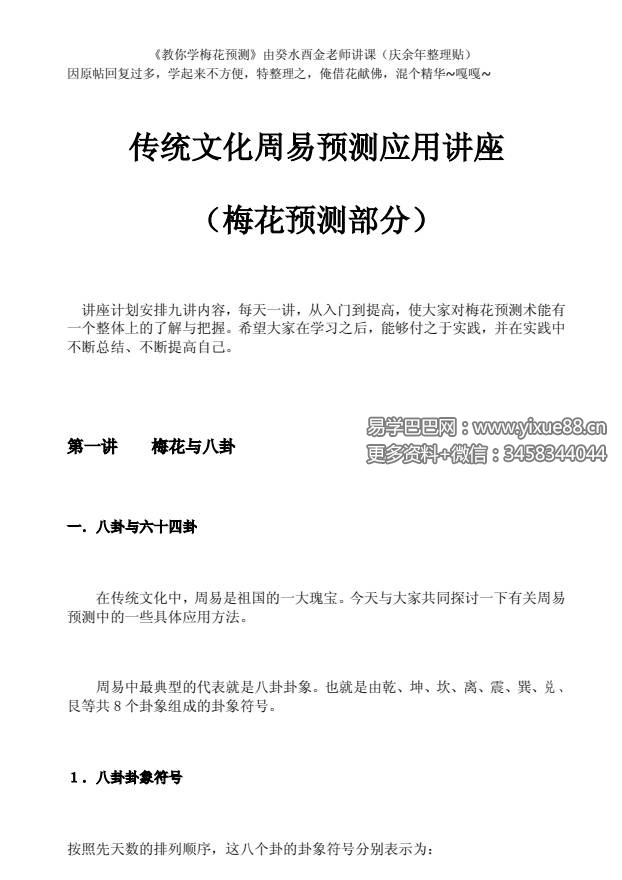 亥水酉金 梅花易数风水预测学98页