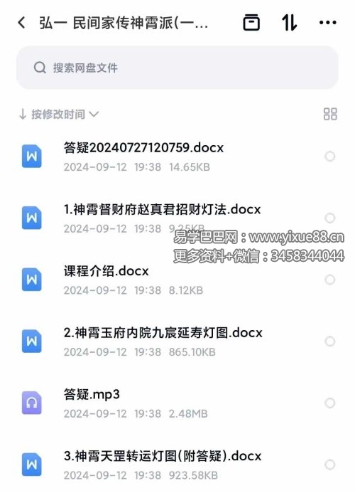 弘一 民间家传神霄派（一）玉府内院九宸天罡北斗灯法三堂 音频+文档