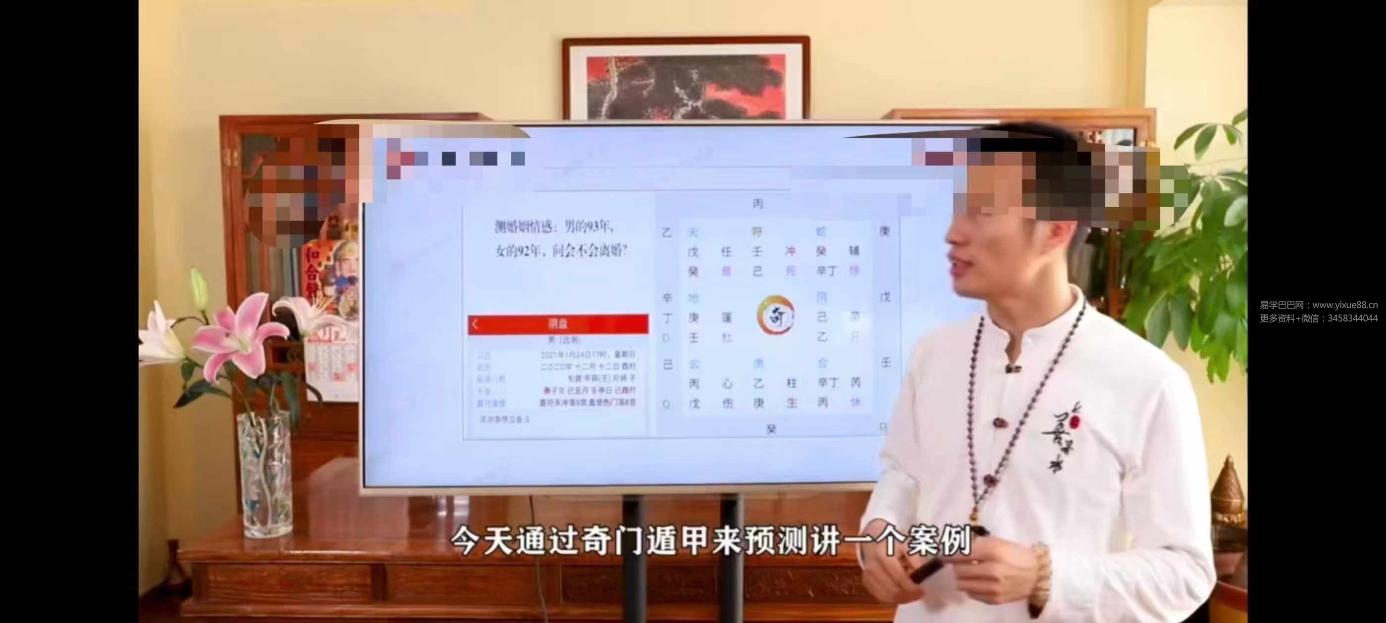 吉星堂 冯楷竣《奇门遁甲》进阶班38集