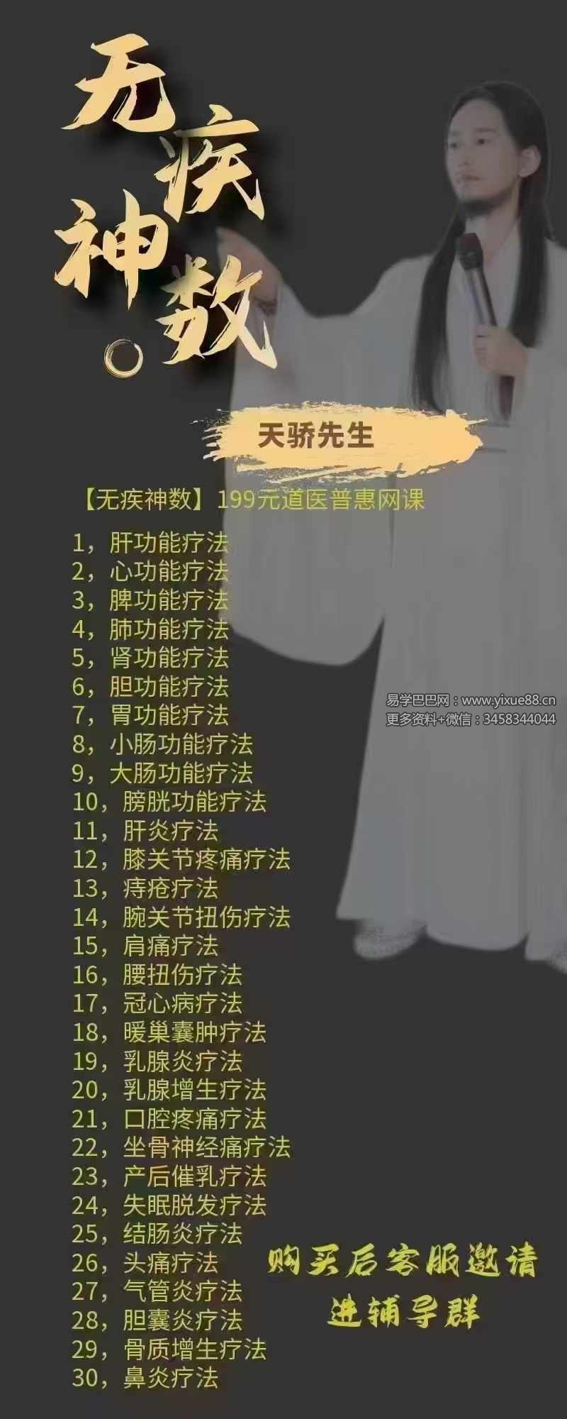 天骄先生 无疾神数网课3天直播3集