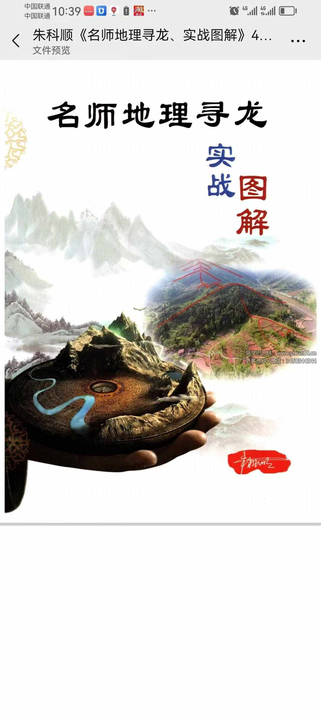 朱科顺《名师地理寻龙、实战图解》409页