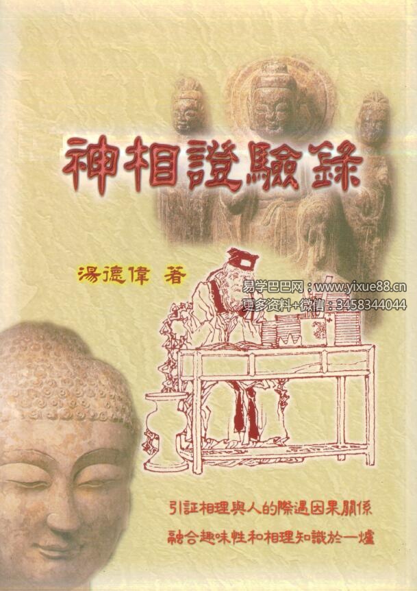 汤德伟《神相证验录》143页