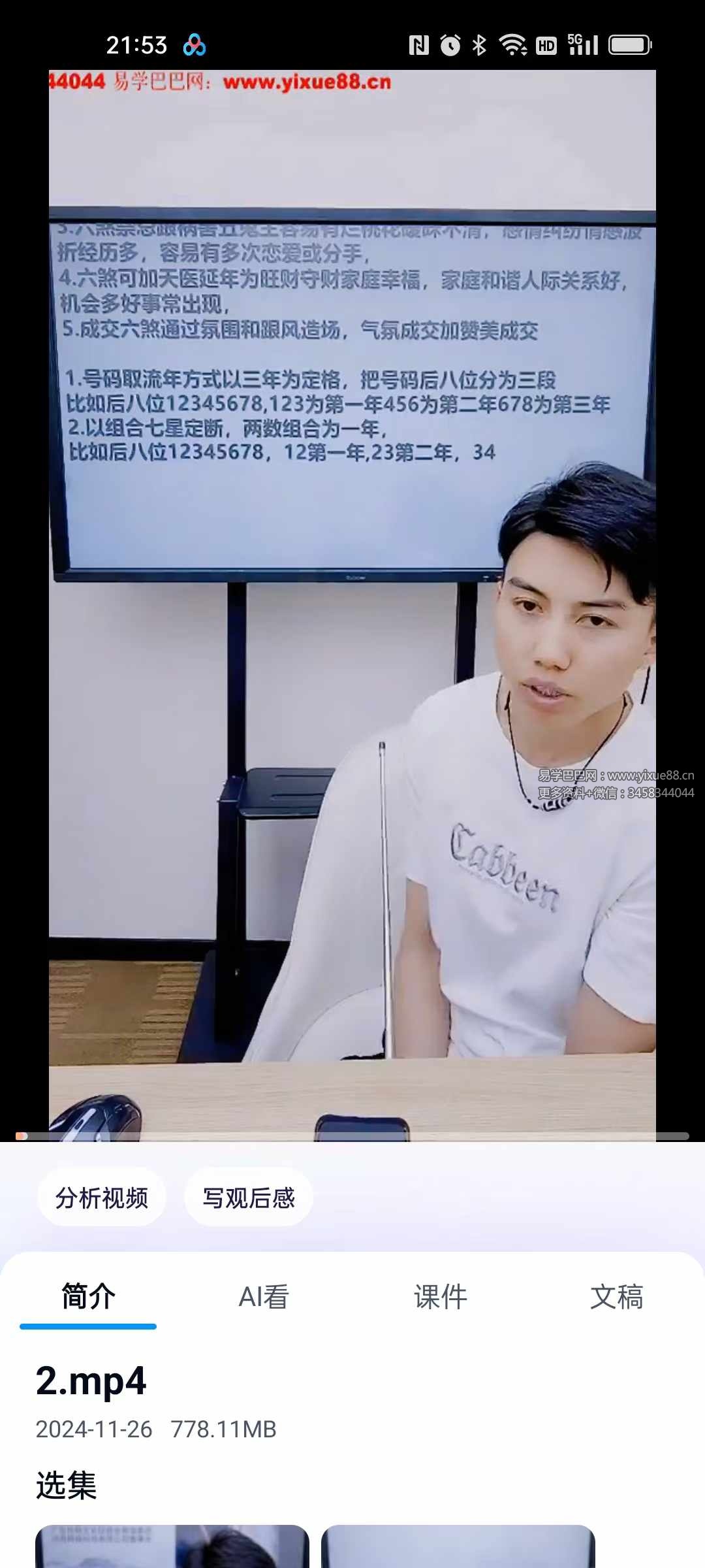 夏光明弟子 刘绍奇老师密训班《大师密训速断号码流年流月格局》2集视频