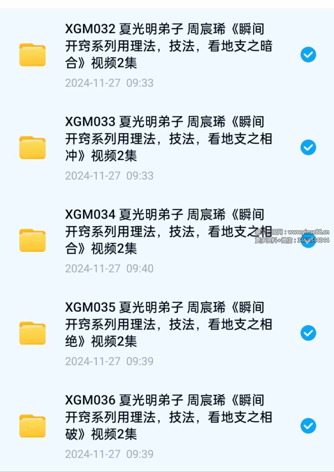 夏光明弟子 周宸琋《瞬间开窍系列用理法，技法，看地支之相破》视频2集