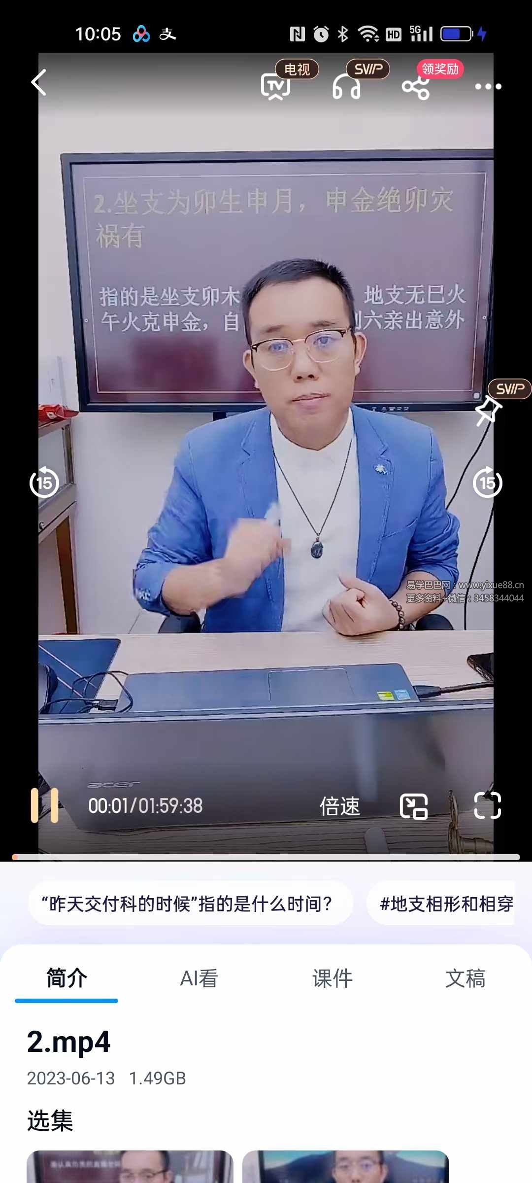 夏光明弟子 罗靖皓老师《八字开悟之十二地支喜忌》视频2集