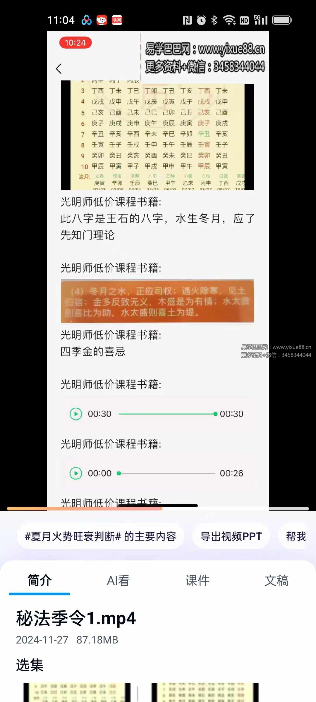 夏光明《龙虎山秘法 季令调候喜忌论 不传之秘》视频2集+资料