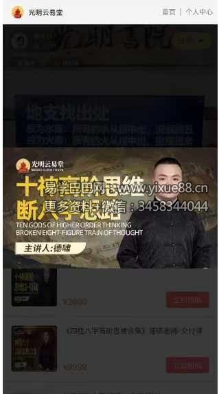 夏光明弟子 德啸老师《十神高阶思维断八字思路》1集视频