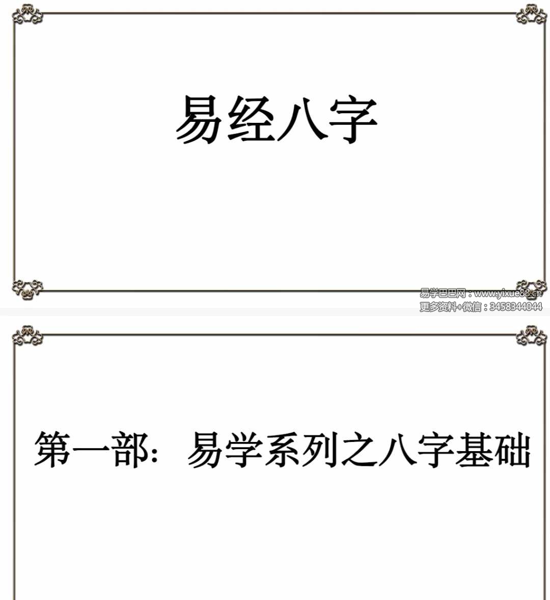 夏光明弟子 高雅蘭 德蘭 十二地支基础详解137页