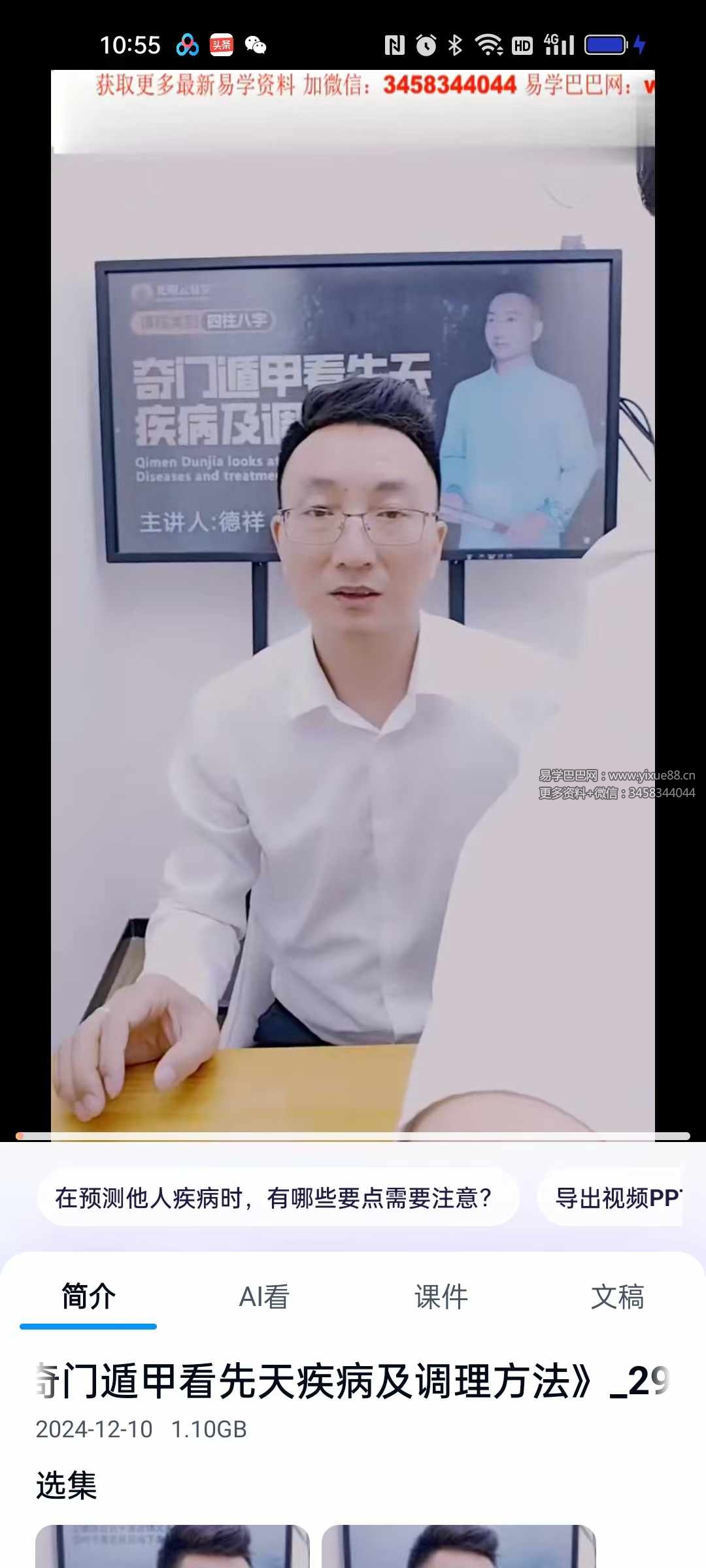 夏光明弟子 德祥老师《奇门遁甲看先天疾病及调理方法》2集