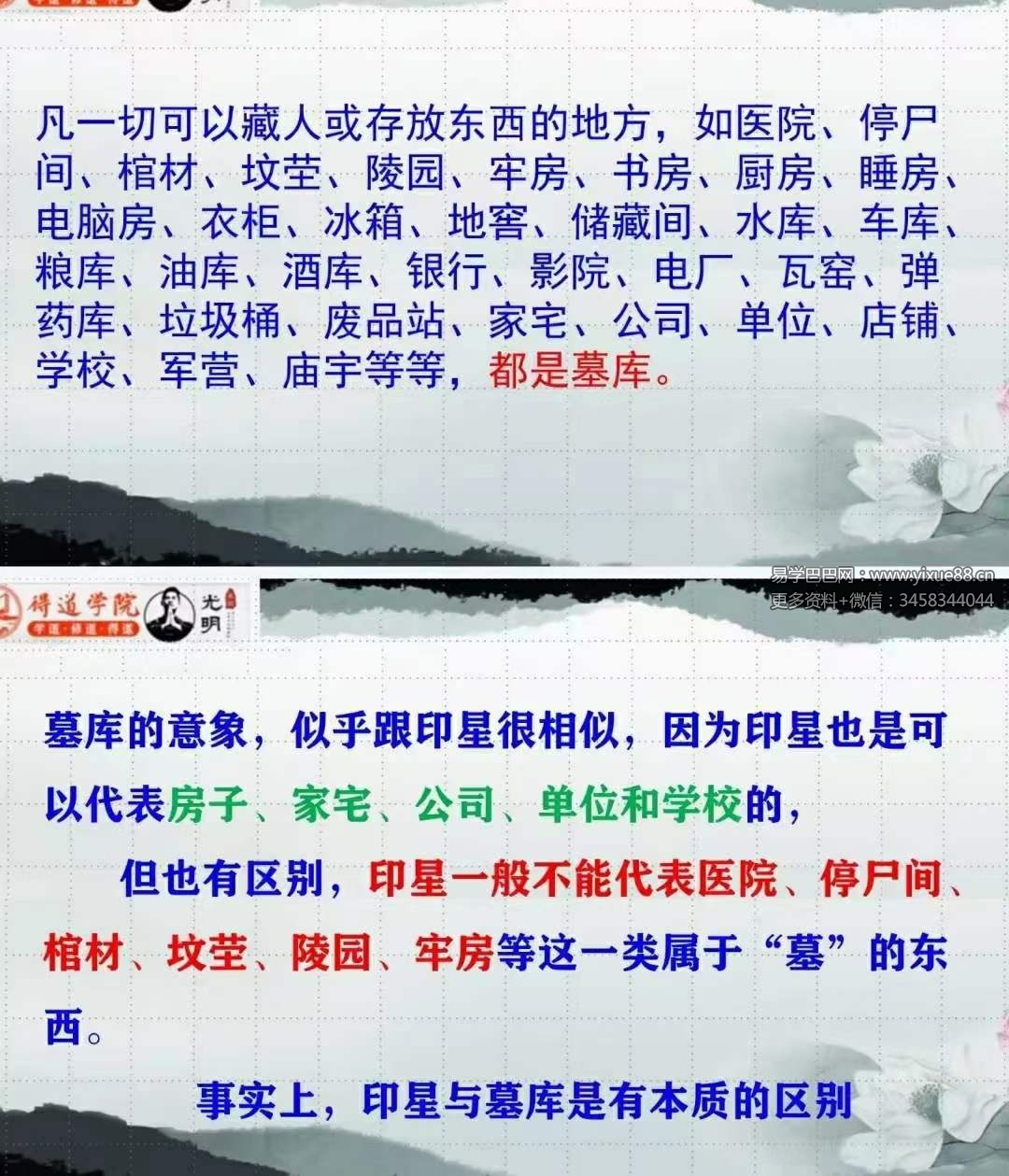 夏光明弟子 德镜《八字墓库精讲与格局》