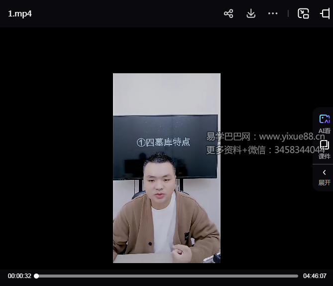 夏光明弟子 德啸《四柱八字四墓库实战与应用》视频1集约5小时