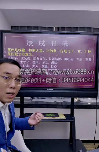 夏光明弟子 罗靖皓《八字开悟之墓库天机门》3集