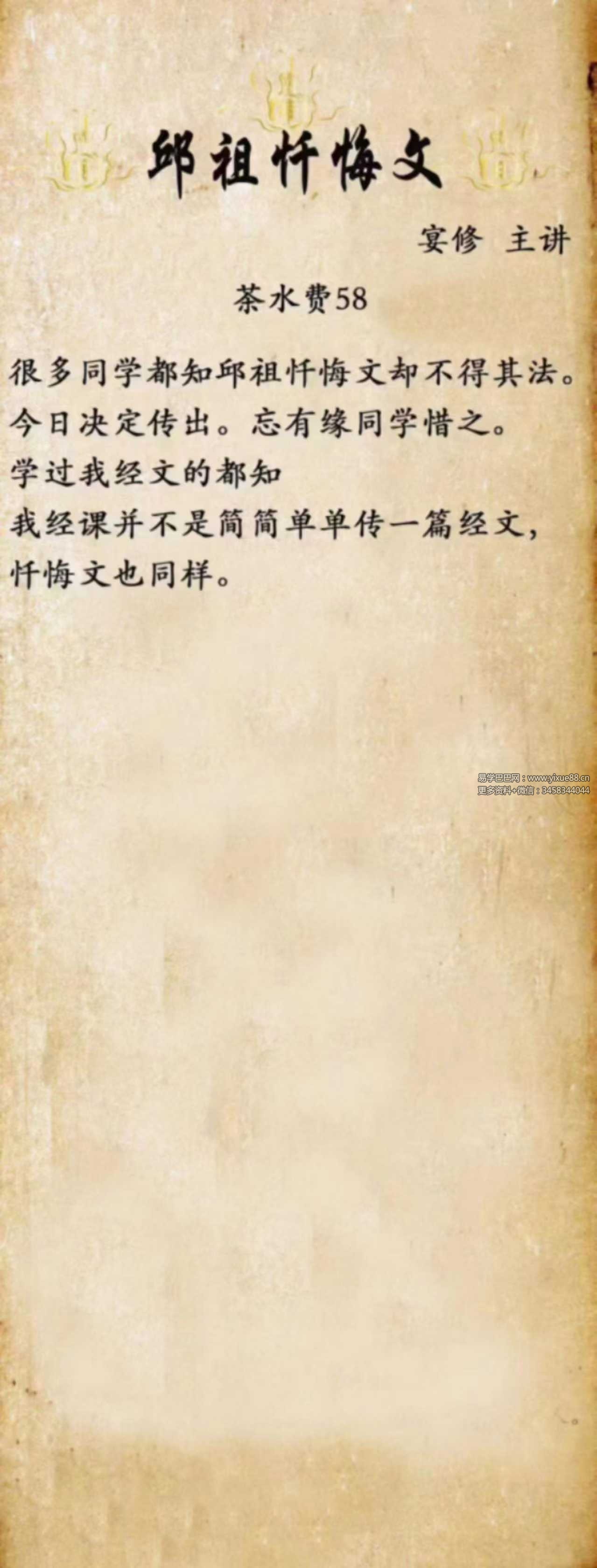 宴修 邱祖忏悔文 视频+文档