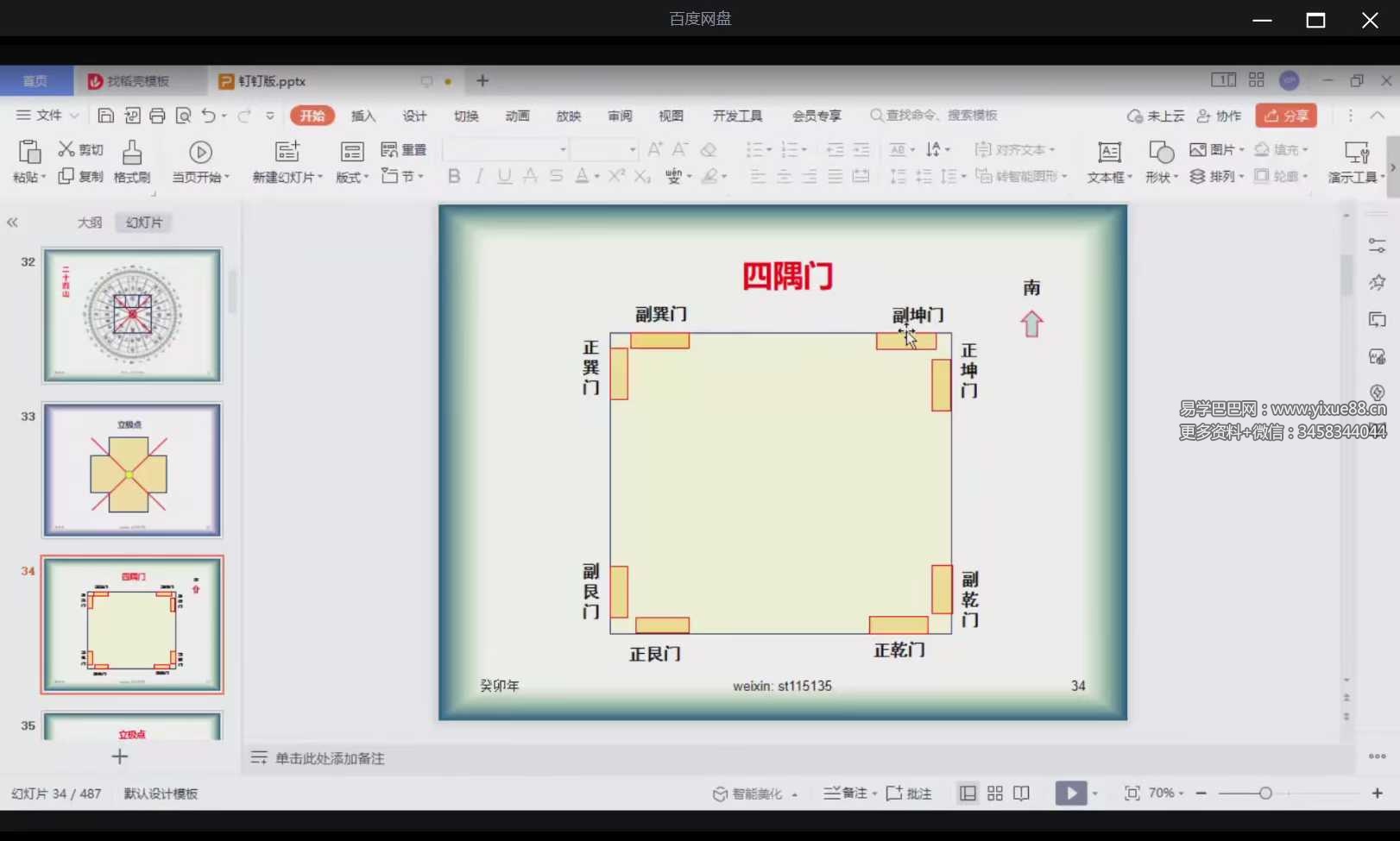 顺天《居家环境大讲堂》21集
