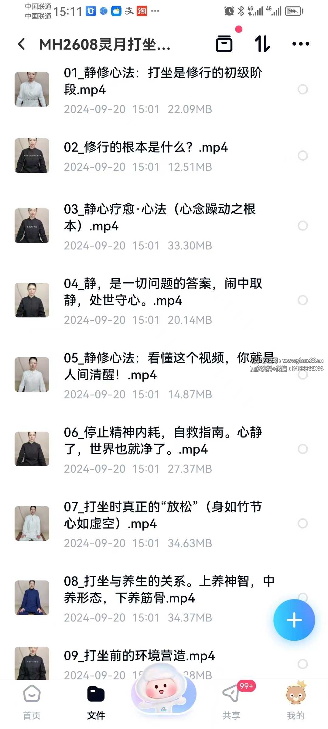 灵月打坐双盘系统课程 灵月打坐修养62集