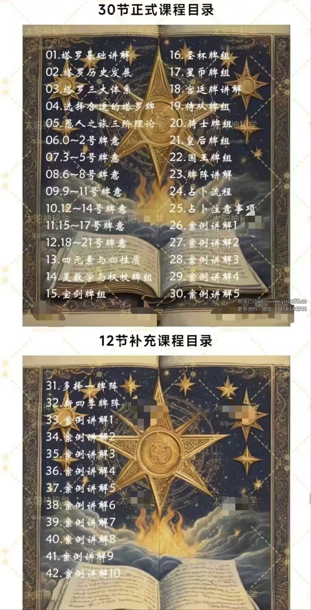 落雨星辰《塔罗零基础课堂》42集 从零开始系统学习塔罗