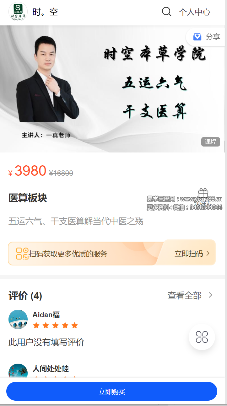 吕氏时空人 医算板块-时空本草12集+资料