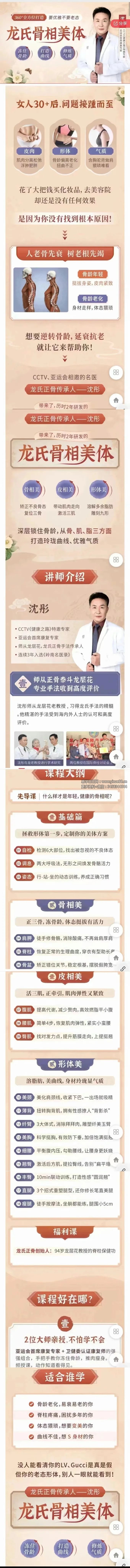 龙氏骨相美体：冻住骨龄，矫姿塑形，360°全方位打造你的曲线和气质35集