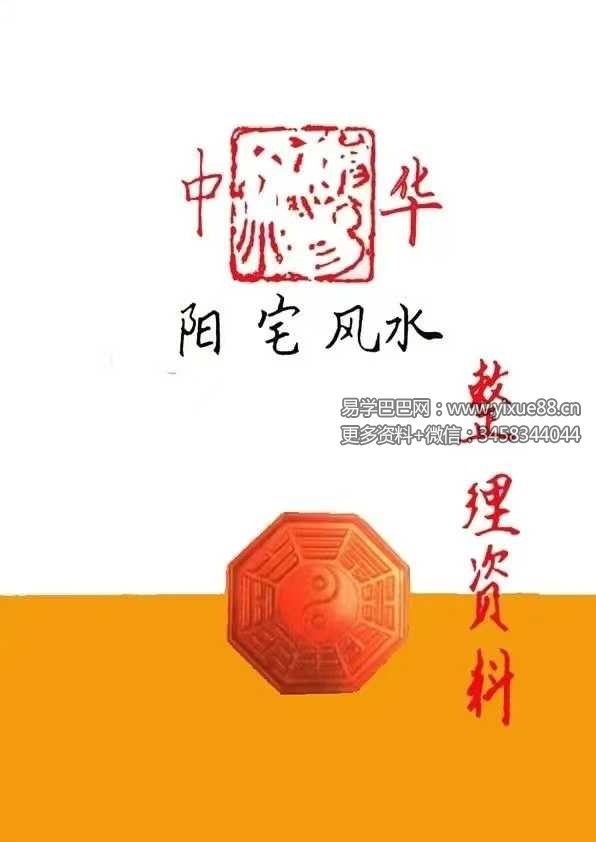 绝秘阳宅手写笔记资料 弟子班绝密资料8套合集 共365页
