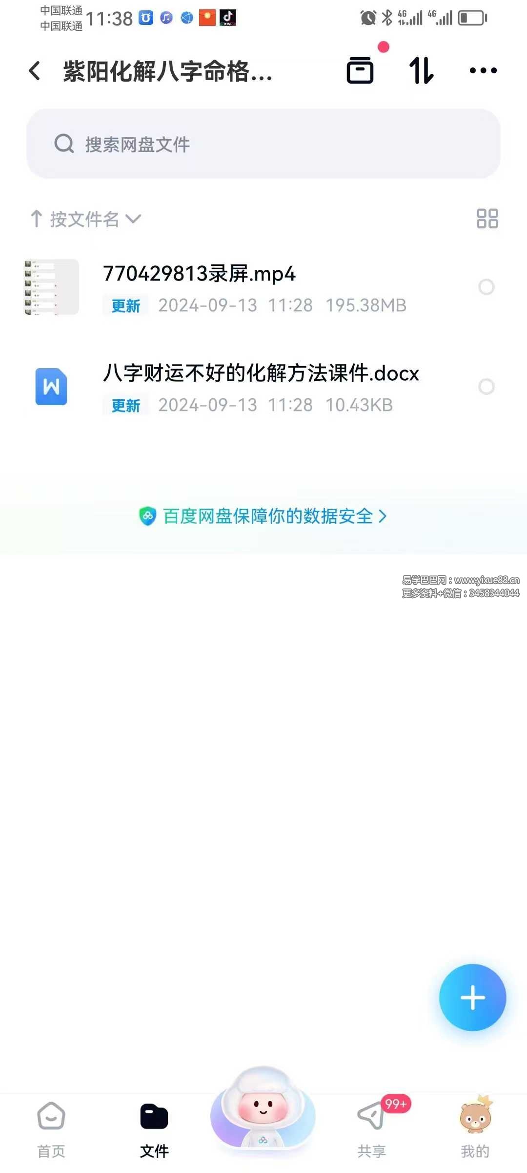 紫阳化解八字命格财运不好的方法 录屏+课件