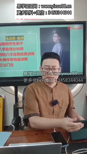 夏光明弟子 马云哲德济《八字格局分类及取喜忌用神详解》视频1集时长5小时52分
