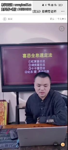 夏光明弟子 德啸《喜忌全息解密速定法》视频4集+文档