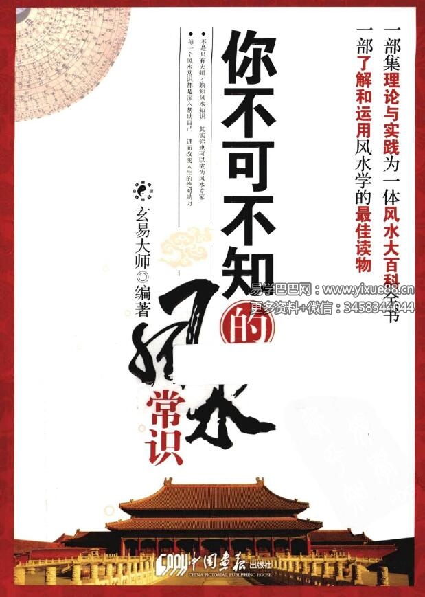 玄易大师《你不可不知的风水常识》397页