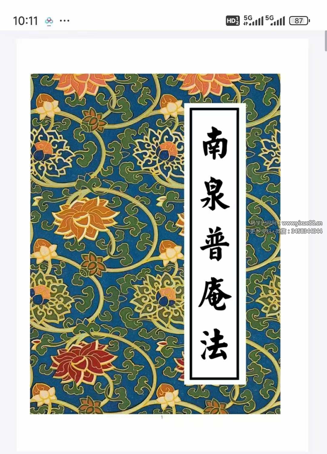 《南泉普庵法》内有坛图，传承字辈，兵马召法用法 56页