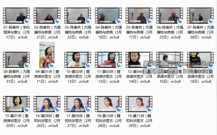 陈春林 九纬洪运｜梅花医方断陪跑 19集