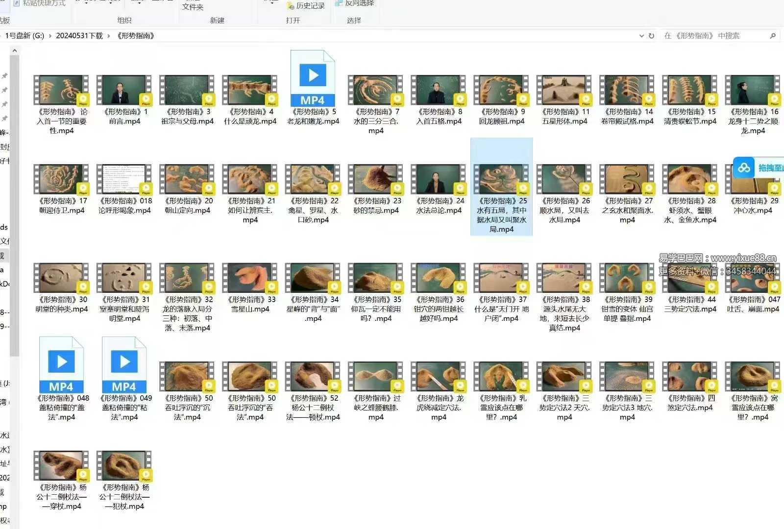 《形势指南、朝山定向》50集视频