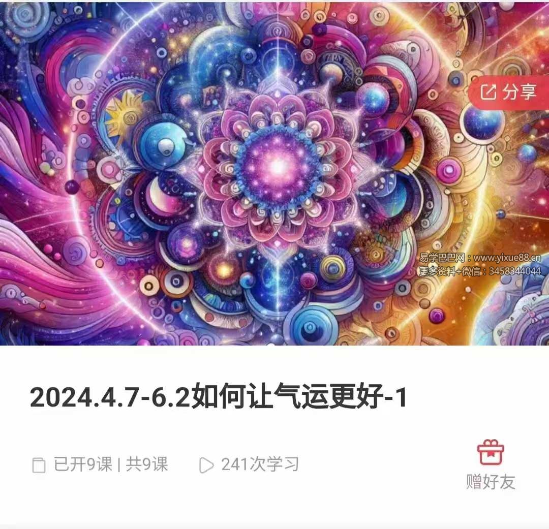 如何让气运更好