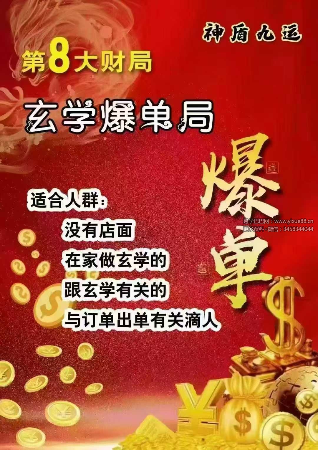 财局 神盾九运八大福局 电子书