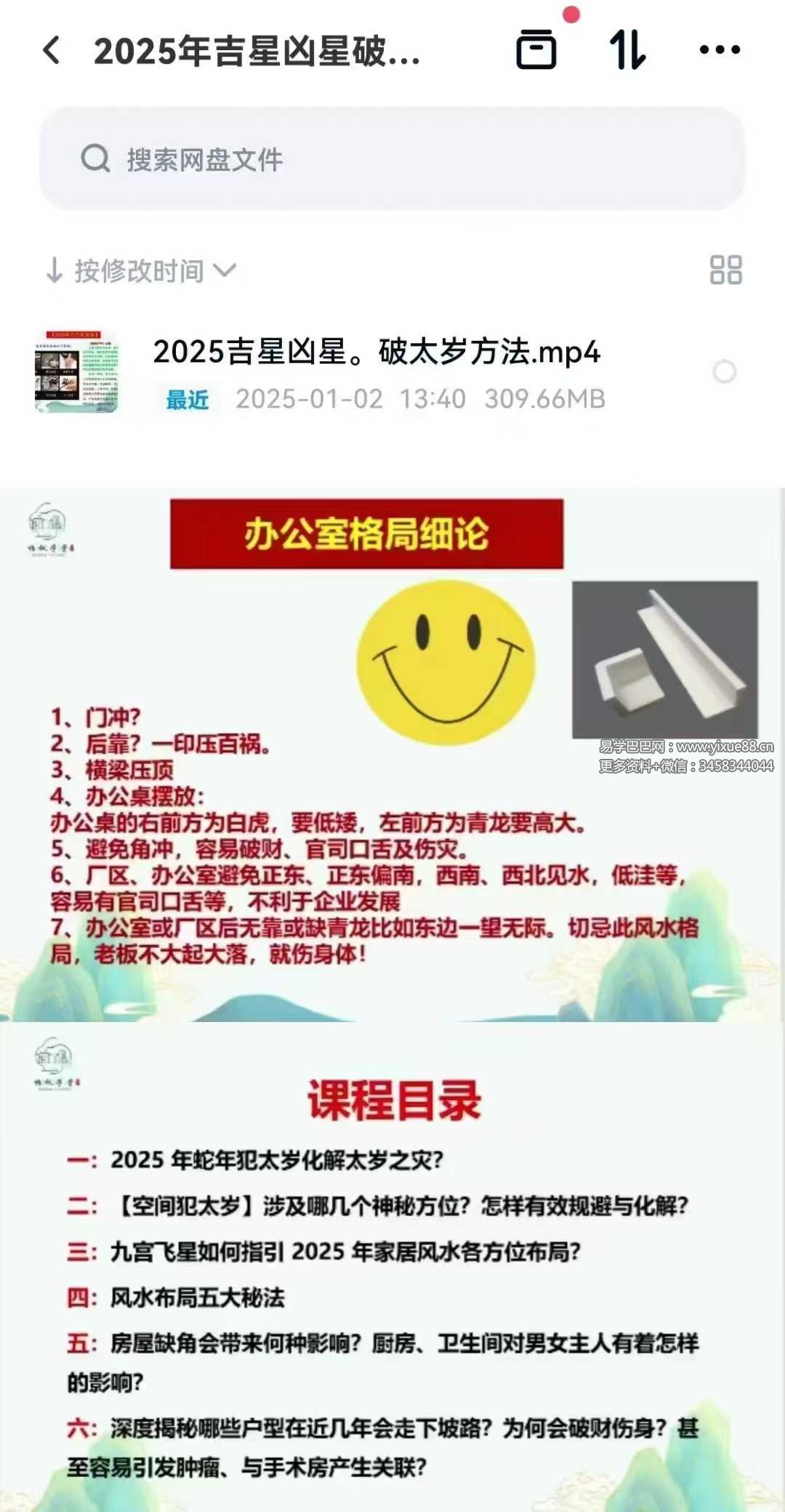 2025年吉星凶星破太岁方法1集视频