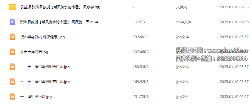 张岚君教授【乘风御水论命运】 网课