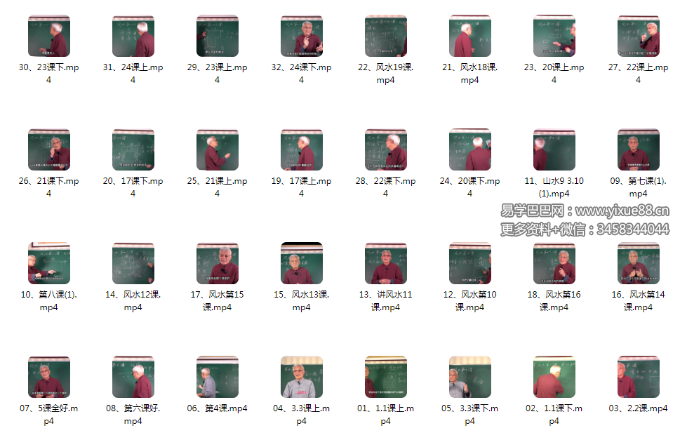 张绍金《跟着绍金学风水》32集