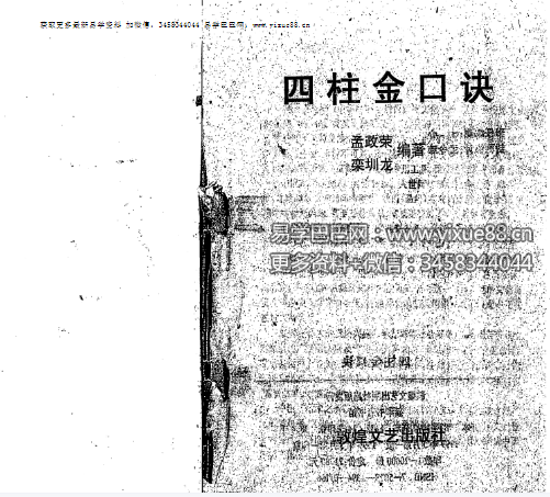 孟政荣《四柱金口诀》271页