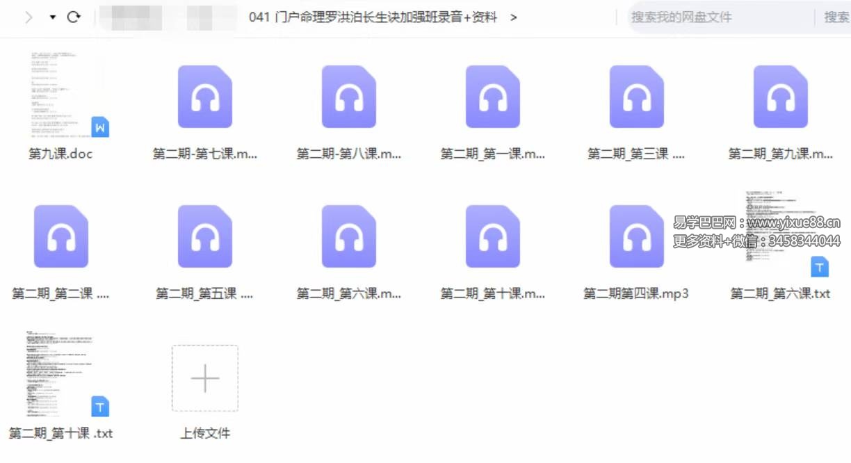 门户命理罗洪泊长生诀加强班录音+资料