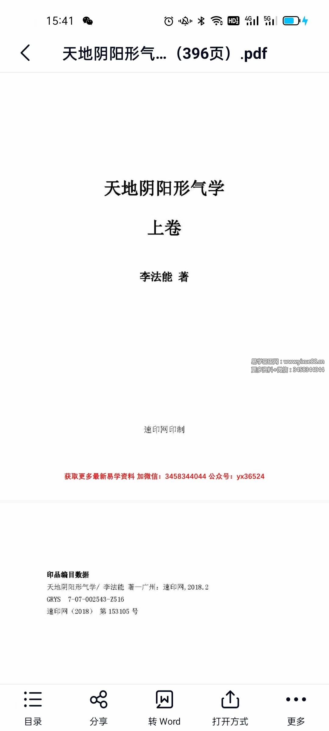 李法能 天地阴阳形气学