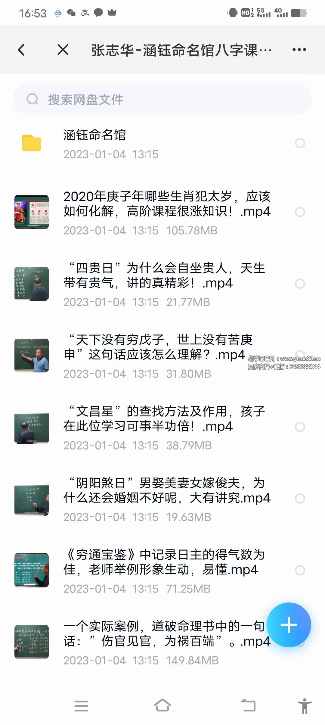 涵钰命名馆神煞论命专题八字视频课程70讲