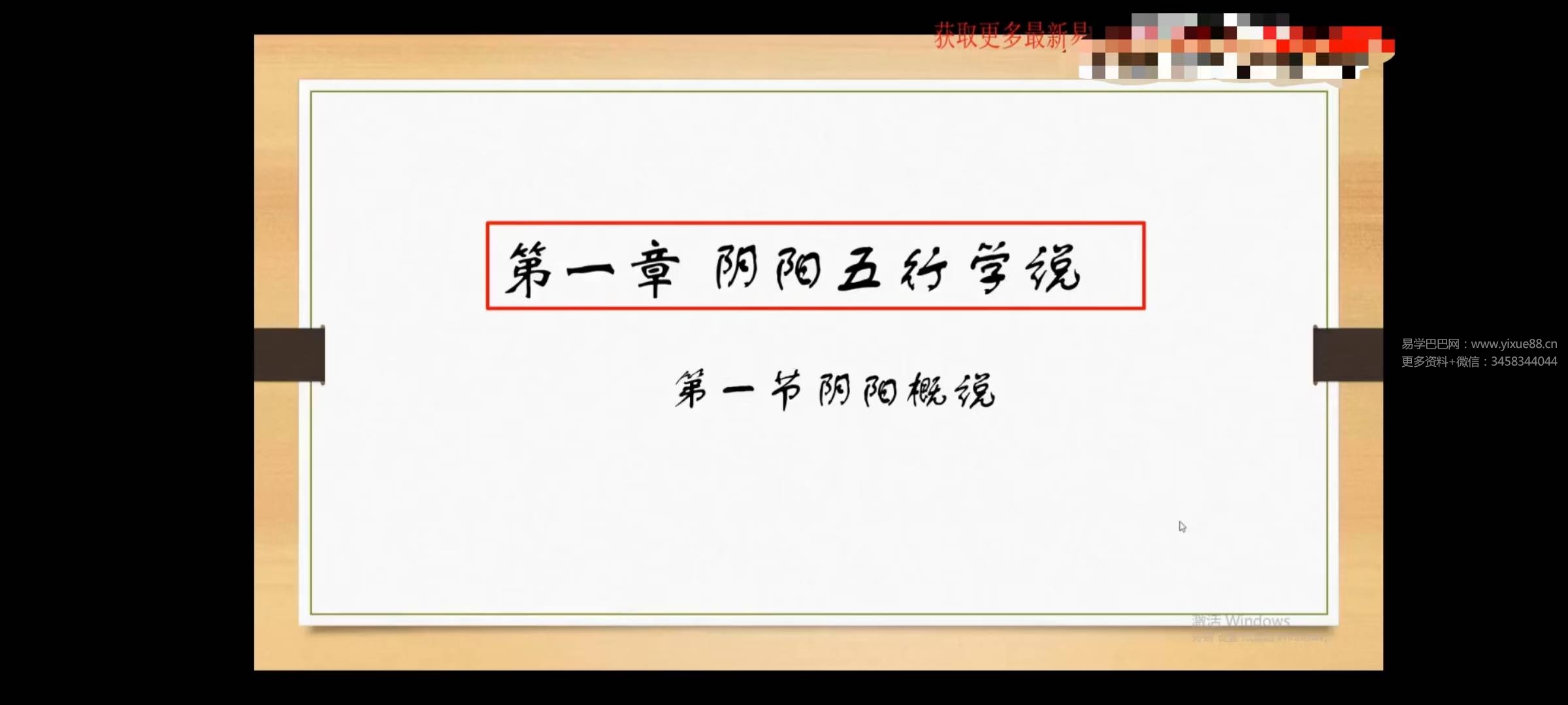 醉酒老仙2021年最新八字课程视频52集