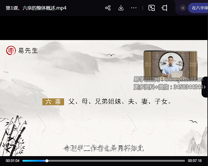 赵泽八字高级班22集