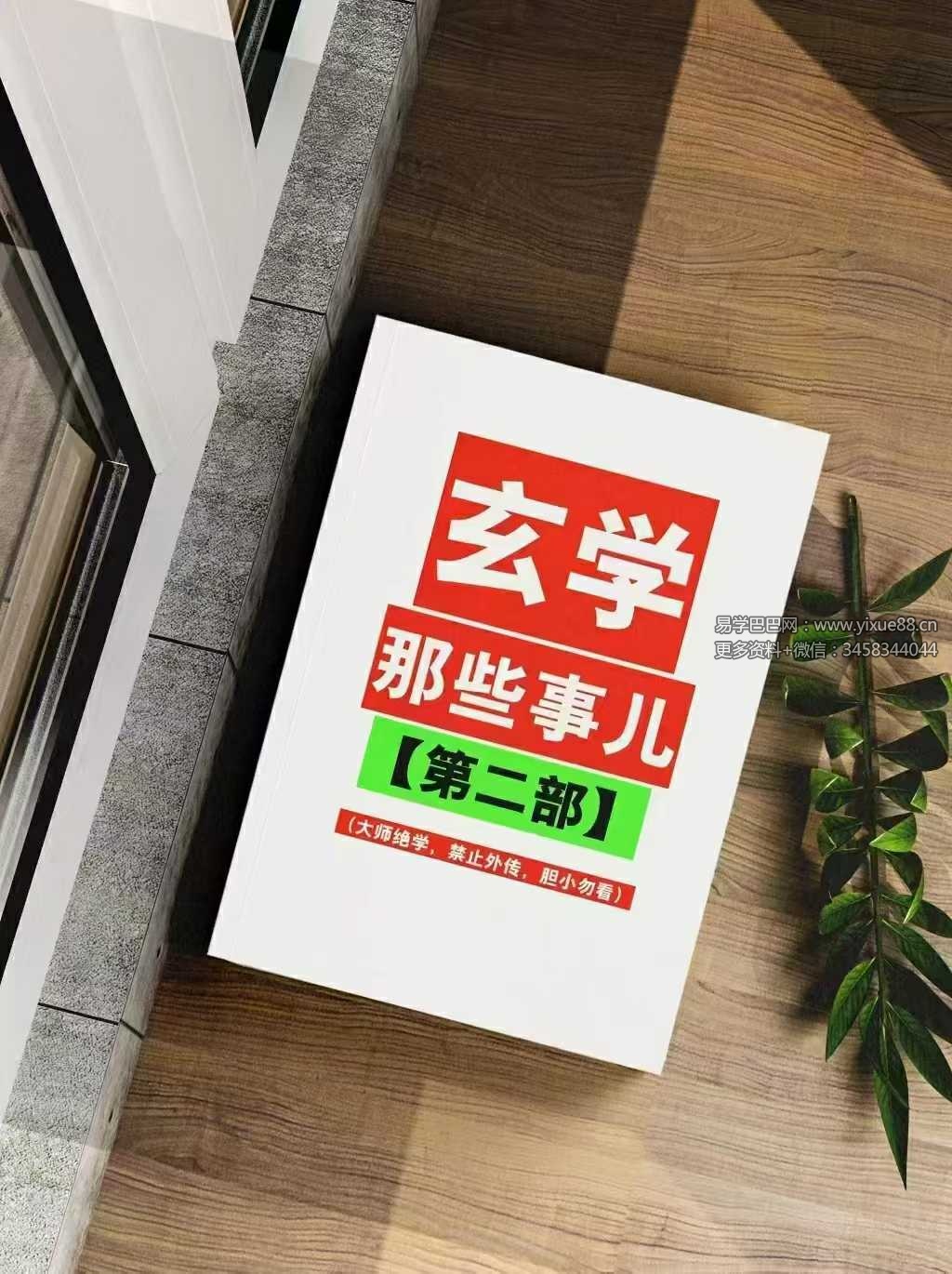涂炜馨《玄学那些事儿》（第二部）218页