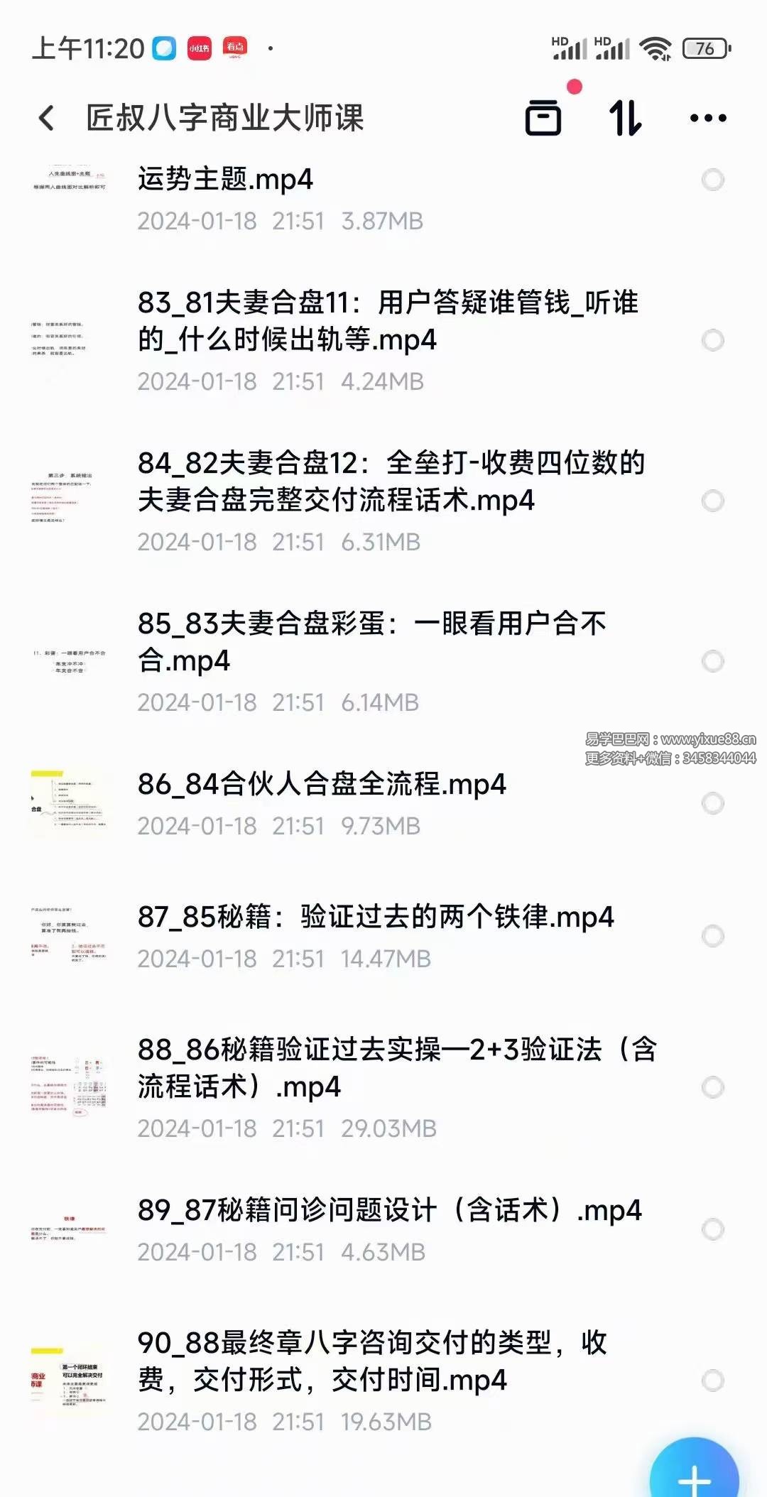 匠叔八字商业大师课90集