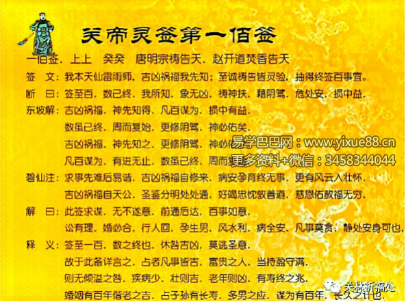 《观帝灵签》100签