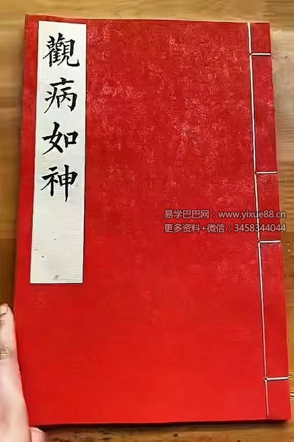 《观病如神》50页