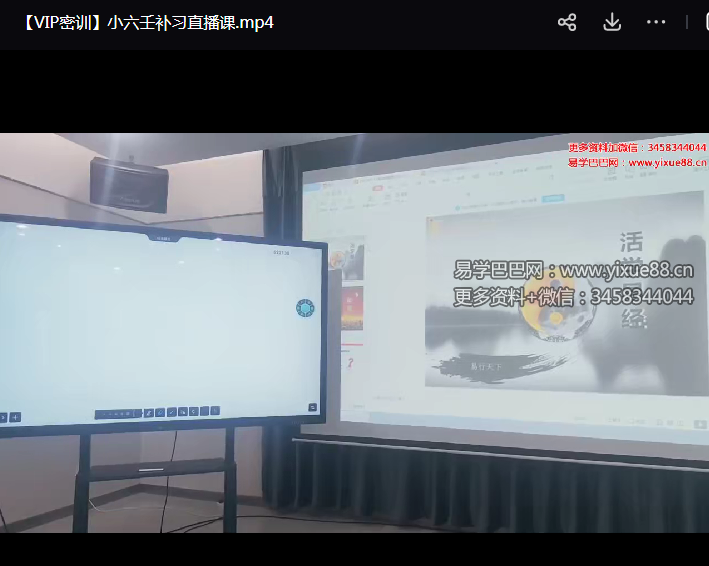 【VIP密训】小六壬补习直播课